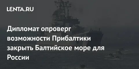 Балтийская закрыта