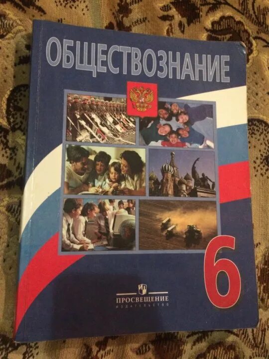 Обществознание 6 класс учебник. Обществознанию за 6 класс Боголюбов, Виноградова ФГОС. Боголюбов Обществознание 6 класс 2020. Боголюбов Виноградова Городецкая Обществознание. Обществознание 6 класс Боголюбов л.н., Виноградова н.ф., Городецкая н.и.