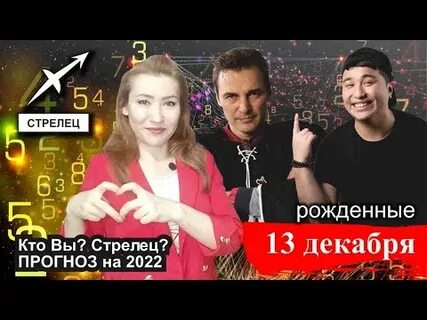 Стрелец 13