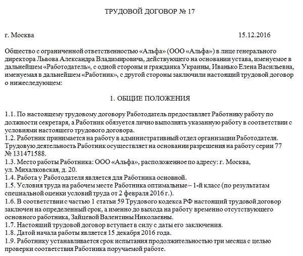 Гпх с иностранным гражданином 2024. Образец трудового договора с гражданином Киргизии. Образец трудового договора с иностранным гражданином Киргизии. Образец трудового договора с гражданином Армении. Образец трудового договора с гражданином Таджикистана.