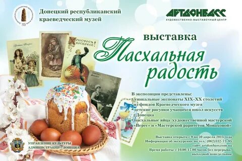 Название пасхи
