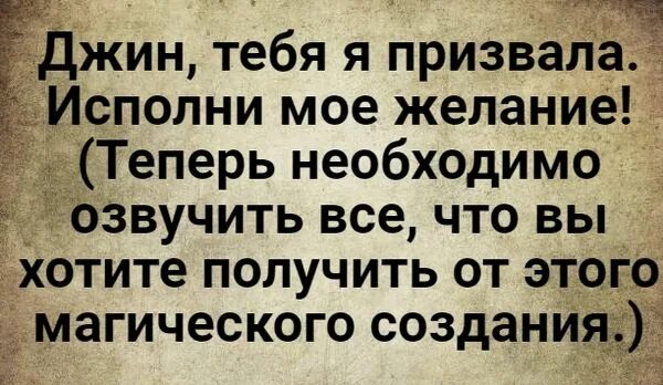 Джин исполнит 3 желания. Исполню 3 желания Джин. Вызов черта на исполнение желания. Джин исполняющий желания. Дух желаний.