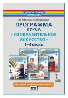 Программа искусство 1 4 класс
