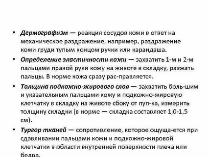 Подкожная клетчатка норма