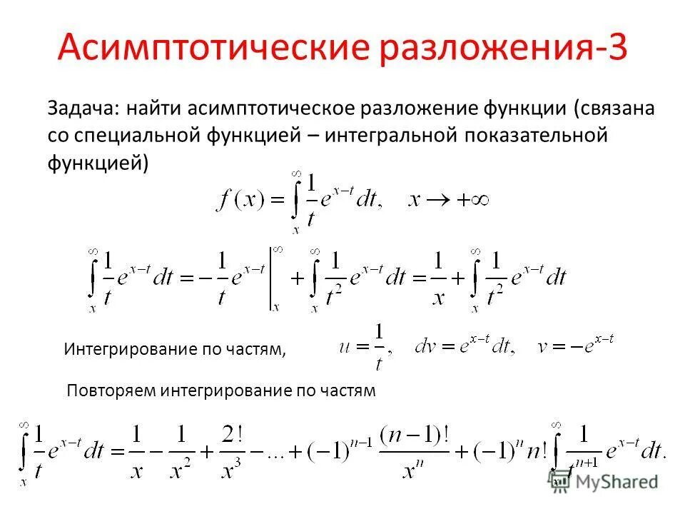 асимптотическое разложение