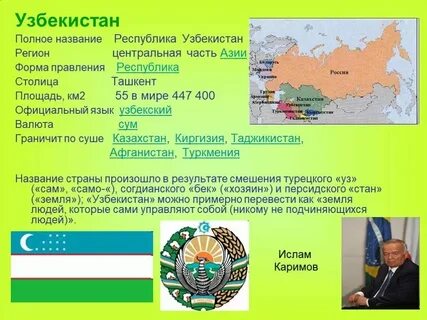 Узбекистане как оформлять