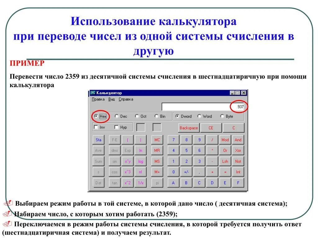 Калькулятор переводов информатика. Компьютерный калькулятор. Калькулятор систем счисления. Калькулятор десятичной системы. Шестнадцатиричная система калькулятор.