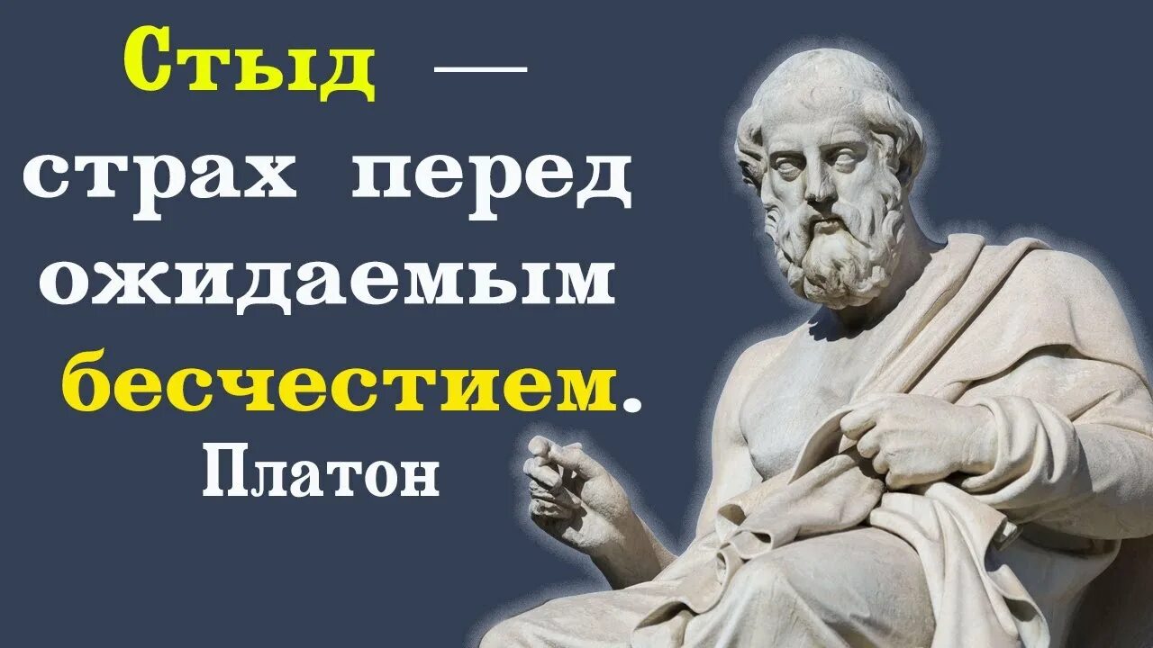 Греческие мудрости с переводом. Платон цитаты. Мудрость Платона. Платон известные изречения. Платон цитаты и афоризмы Мудрые.
