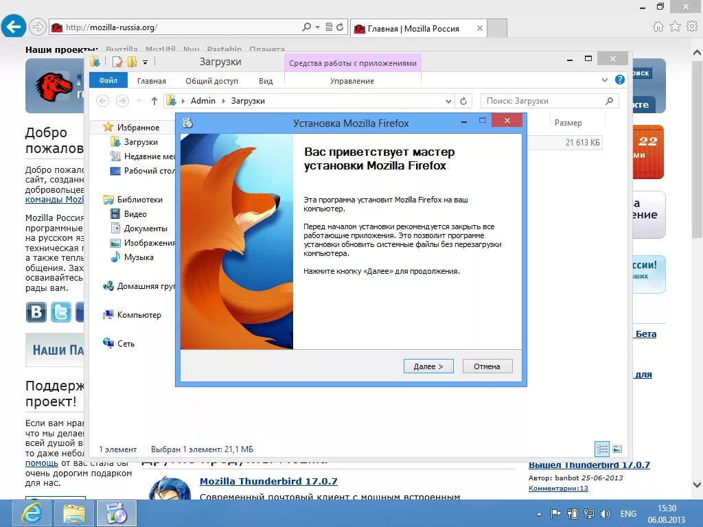 Программа Firefox. Mozilla Firefox загрузки. Как установить мазила. Windows установка Firefox.