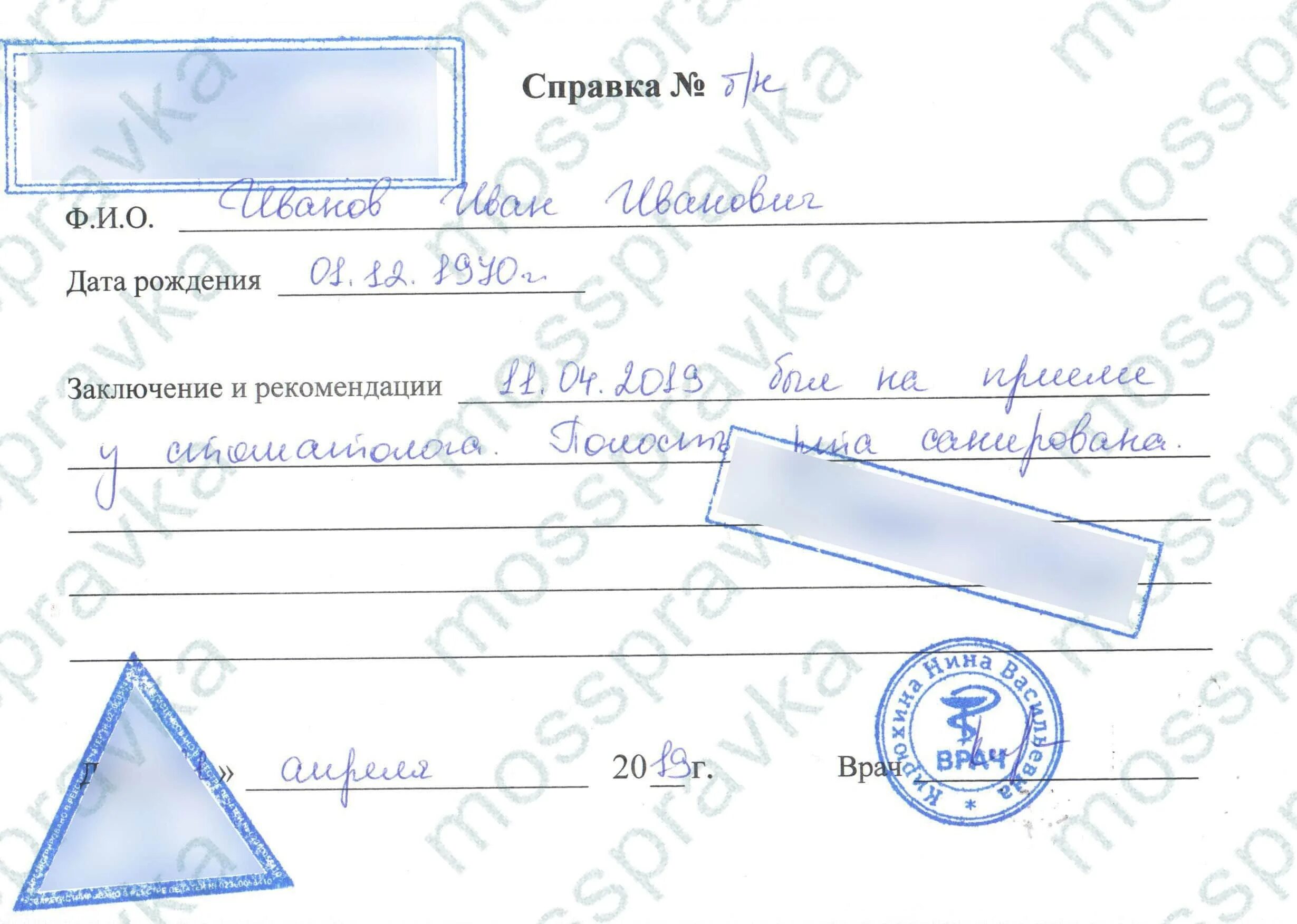 Справка 073у для занятий спортом. Справка от стоматолога для логопеда. Справка от логопеда для детского сада. Детский стоматолог справка в детский сад. Справка от стоматолога в школу.