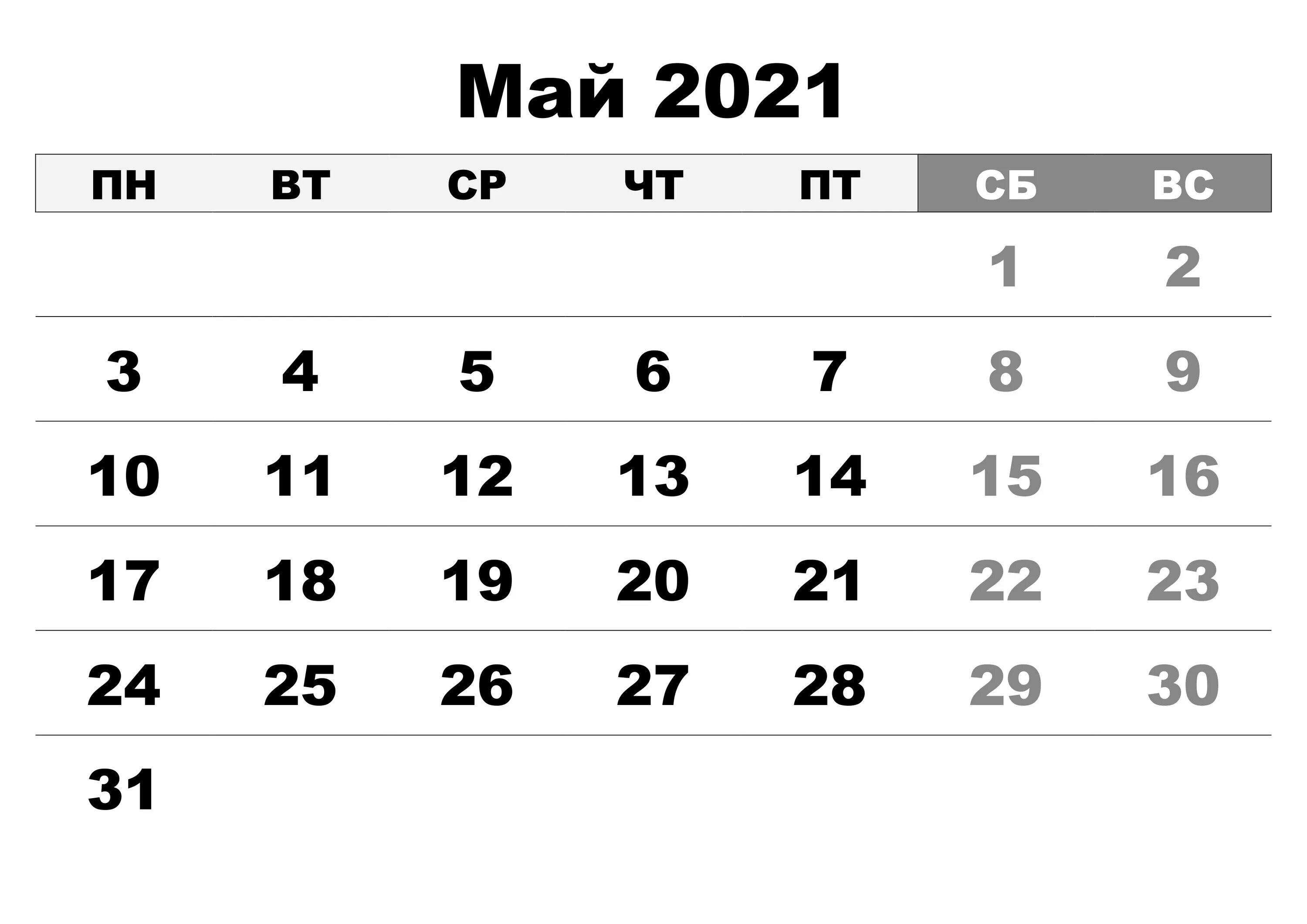 Март апрель 2021 года. Календарь май 22. Календарь май июнь июль 2021. Май 2021. Календарь мая 2021.