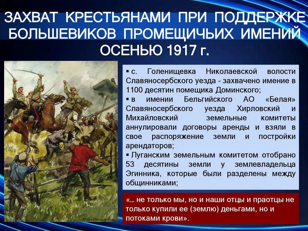 Чем были недовольны русские. «Захват крестьянами пустующих земель в Сицилии» (1948). Поддержка Большевиков в 1917. Большевики и крестьяне. Большевики и крестьянство.