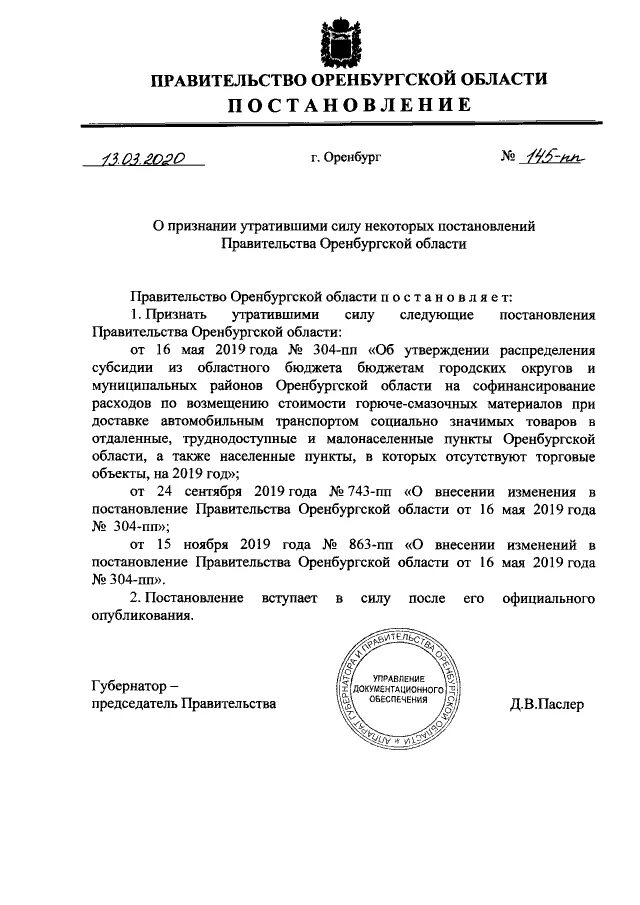 Архив документов. 145 постановление правительства кратко. 04 2015. Постановление правительства кр. Постановление главного государственного врача.