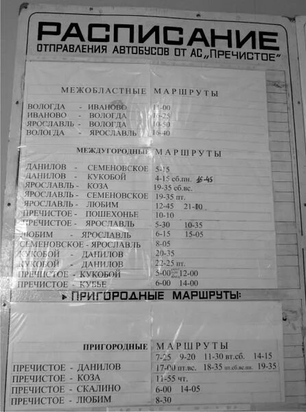 Расписание автобусов ярославль углич через большое село