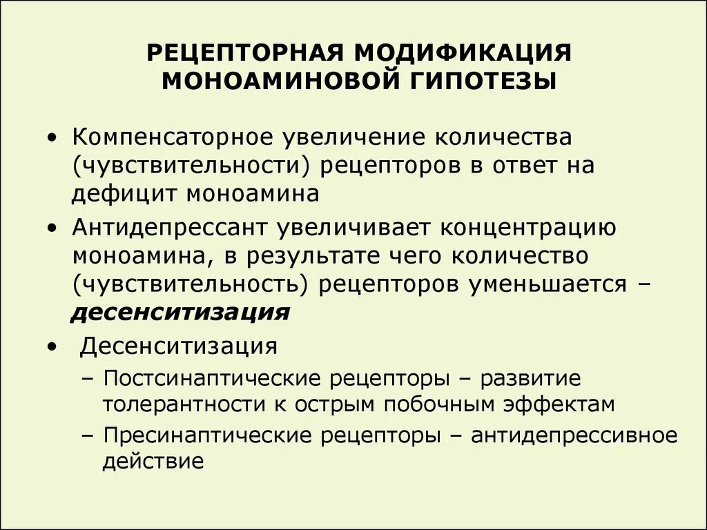 Антидепрессанты усиливают. Рецепторный профиль антидепрессантов. Десенситизация рецепторов. Десенситизация рецепторов в результате. Антидепрессанты фармакология кратко.