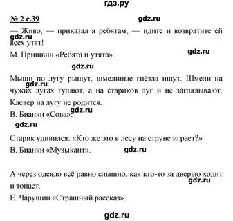 Литература 2 класс стр 38