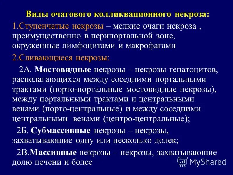 Колликвационный некроз это. Колликвационный некроз это