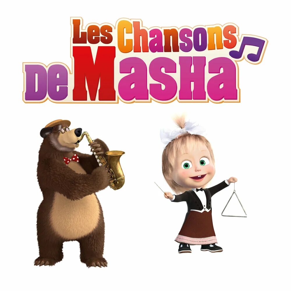 Маша и медведь розита. Маша и медведь машины песенки восточные сказки. Маша и медведь веселый карнавал. Маша и медведь кактус. Маша и медведь музыка.