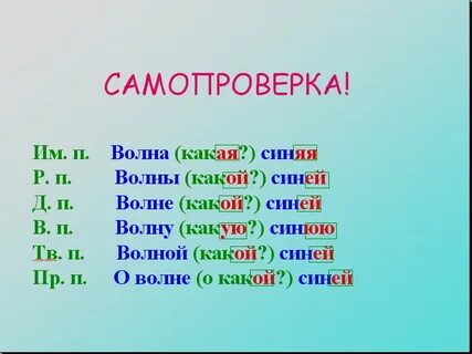 Просклонять словосочетание синие цветы