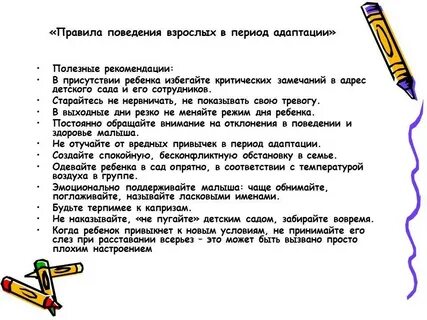 Адаптация ребенка к детскому саду анкета