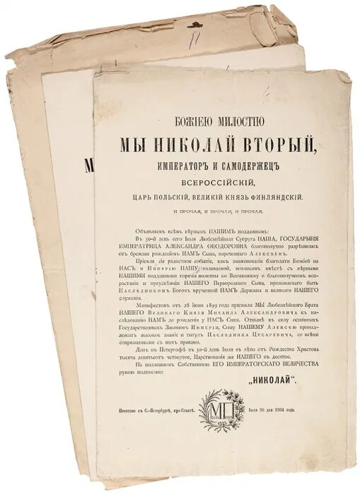 Указы Николая первого. Указ Николая второго. Первый указ Николая второго. Указ 2 класс