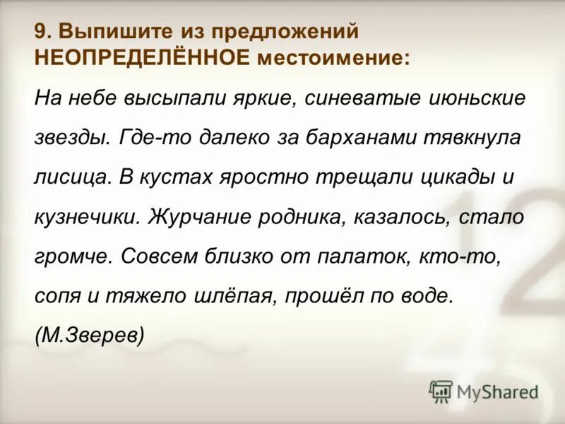 Предложения с неопределенными местоимениями 6 класс. Правописание неопределенных местоимений упражнения 6 класс. Неопределенные местоимения some any. 3 предложения с неопределенными местоимениями. Составить и записать предложения с глаголами неопределенной формы.