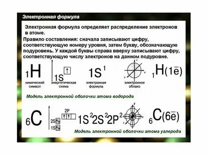 Электронная формула по химии 8 класс