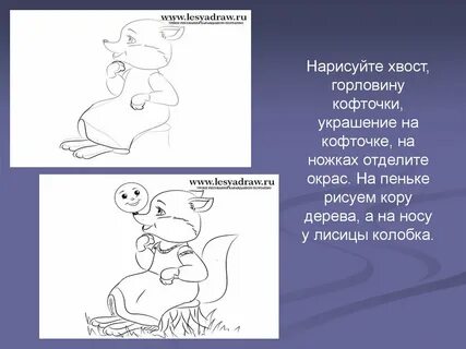 Нарисовать сказка почему