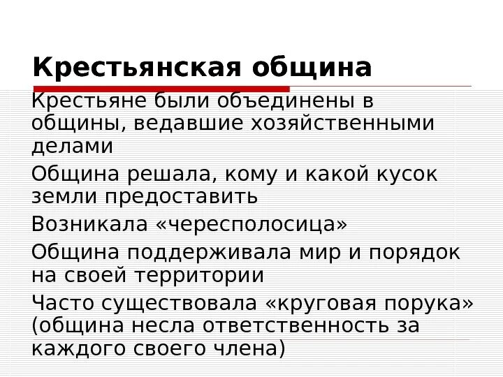 Элементы крестьянской общины. Крестьянская община. Схема функции крестьянской общины. Причины объединения крестьян в общины. Минусы крестьянской общины.