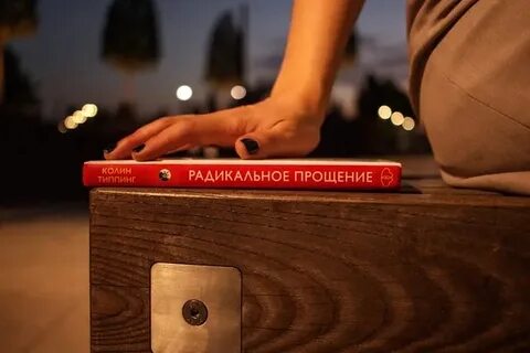 Дом прощения