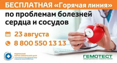 Гемотест телефон горячей линии круглосуточно