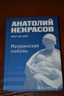 Книга материнская любовь