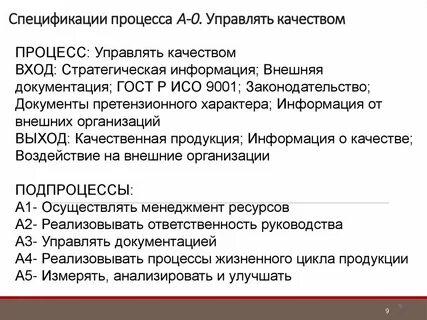 Спецификация процесса производства