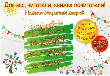 День открытых дверей в библиотеке название мероприятия