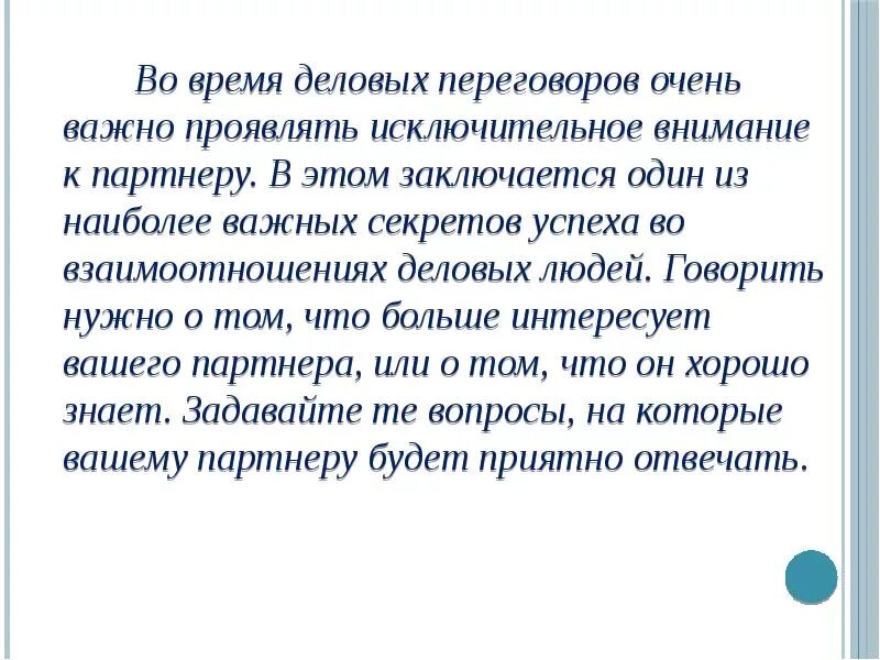 Проявлять внимание к человеку пример