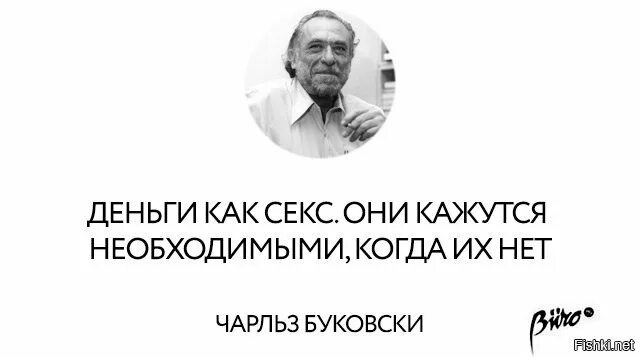 Буковски цитаты. Сосо человеку многого не надо