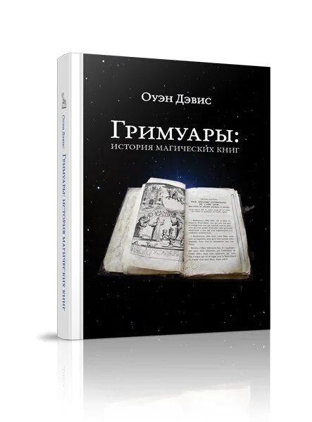 Книга волшебных историй. История магии книга. Магические книги рассказы. Волшебные истории книга. Книги маги гримуары.