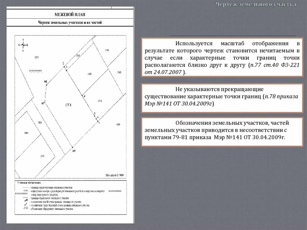 Изменение местоположения участка. Уточнение границ земельного участка чертеж. Межевой план уточнение границ земельного участка. Межевой план земельного участка текстовая часть. Межевой план по уточнению границ земельного участка.