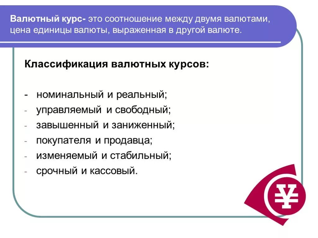 Курс валюты определение. Валютные курсы. Валютный курс. Валютный курс это в экономике. Характеристики валютного курса.