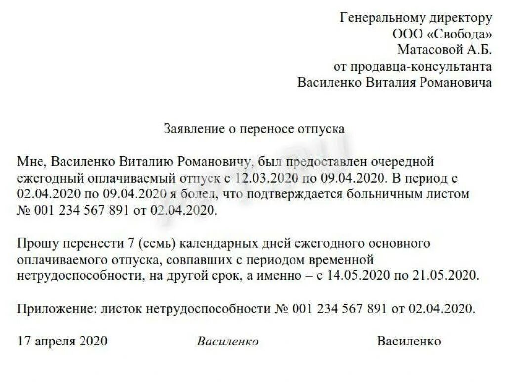 Можно ли после больничного. Заявление на продление отпуска на время больничного листа. Больничный во время отпуска заявление на продление отпуска. Заявление на продление отпуска в связи с больничным листом. Образец заявления на продление отпуска в связи с больничным листом.