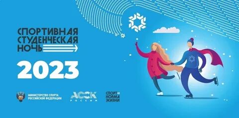 Студенческая ночь