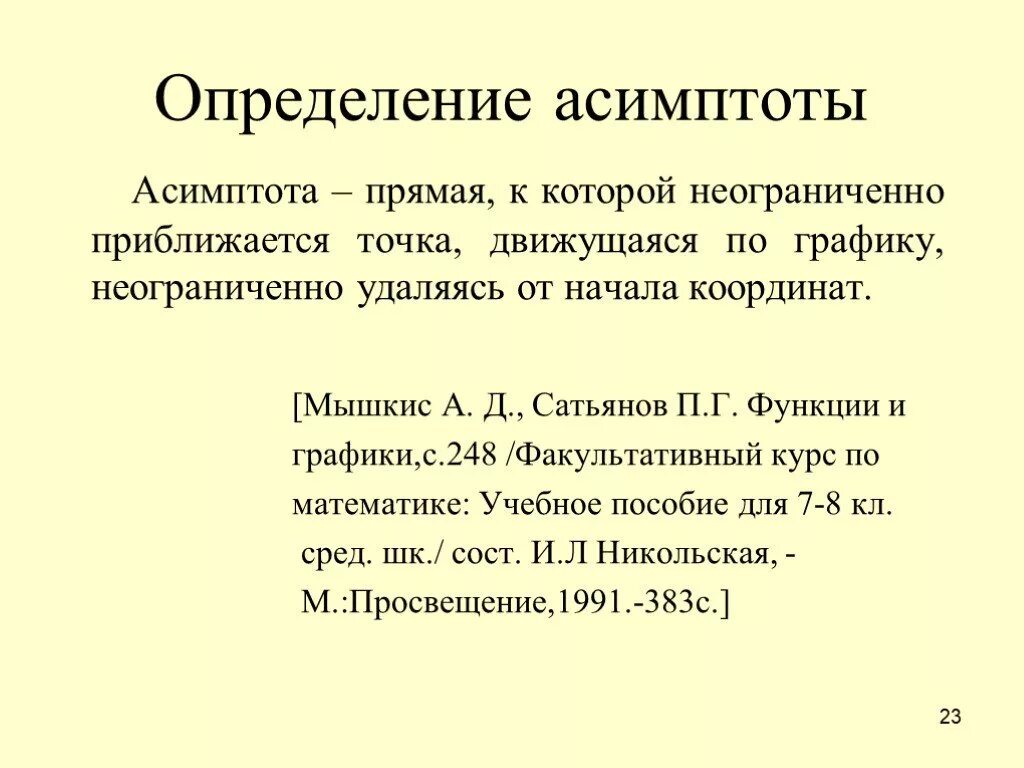 Определить асимптоты графика функции. Асимптоты графика. как определить асимптоты. асимптоты графика функции формулы. вертикальные и наклонные асимптоты графика функции.