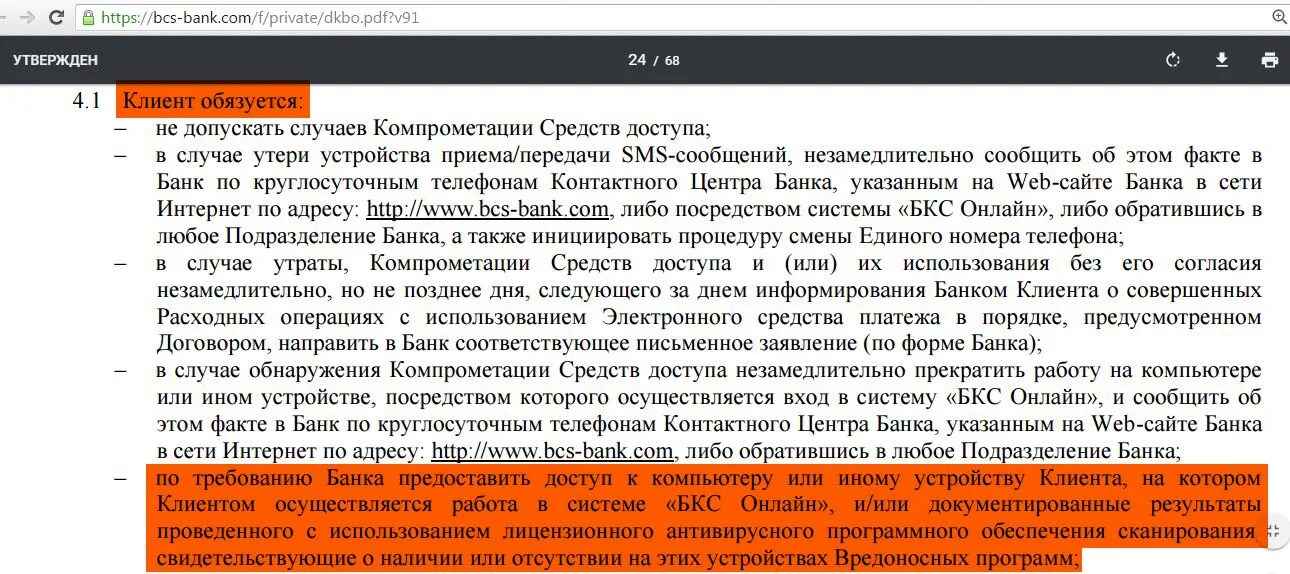 Компрометация и размещение данных карты