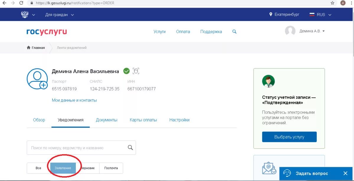 Переслал запрос. Где найти заявление на госуслугах. Как отозвать заявку на госуслугах. Отозвать заявление на госуслугах.