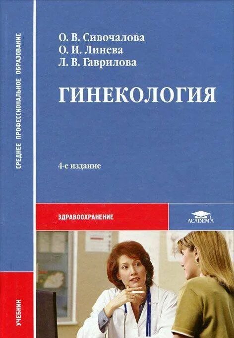 Пособие по акушерству