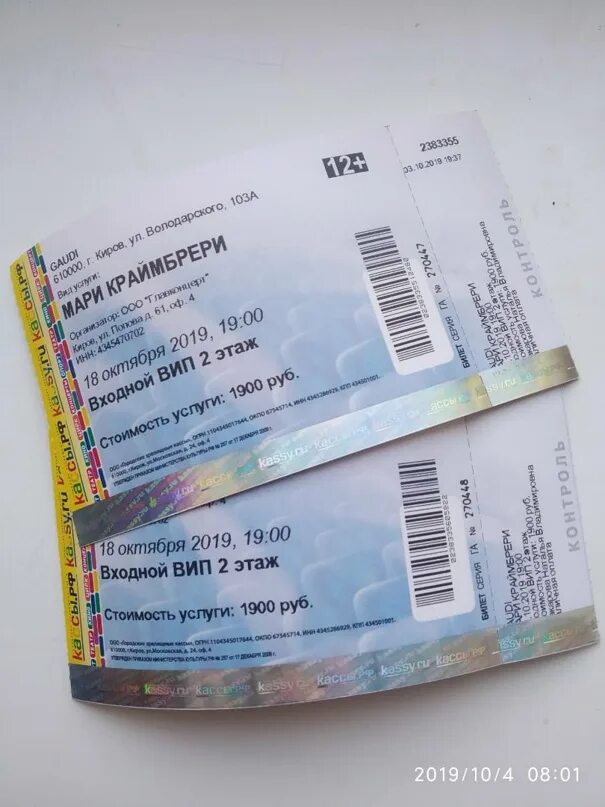 Мари краймбрери премия образ. Мари краймбрери. Розыгрыш билетов на концерт. Билет на концерт мари краймбрери. Мари краймбрери концерт саратов 2023.