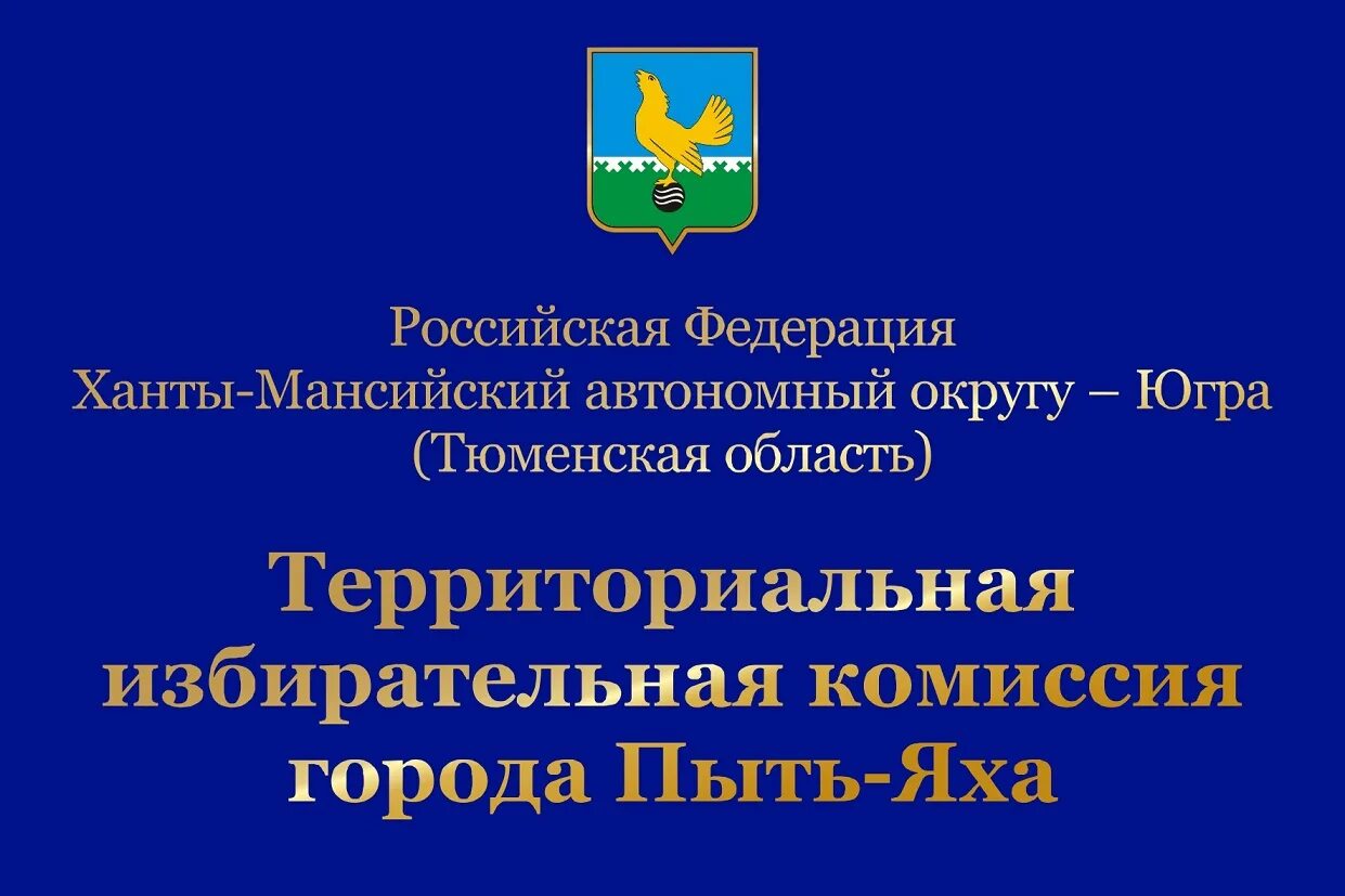 Индекс пыть ях 1. Тик пыть-ях. логотип пыть ях. сологубов пыть-ях.