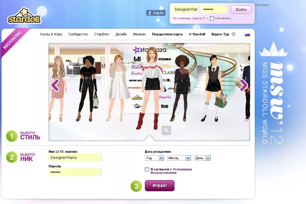 Стар дол. Стардолл. Игра стардолл. Stardoll играть. Stardoll Love.