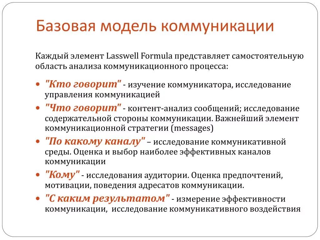 Базовая модель коммуникации. Основные модели коммуникации. Коммуникативная модель. Модель эффективной коммуникации. Является базовой моделью