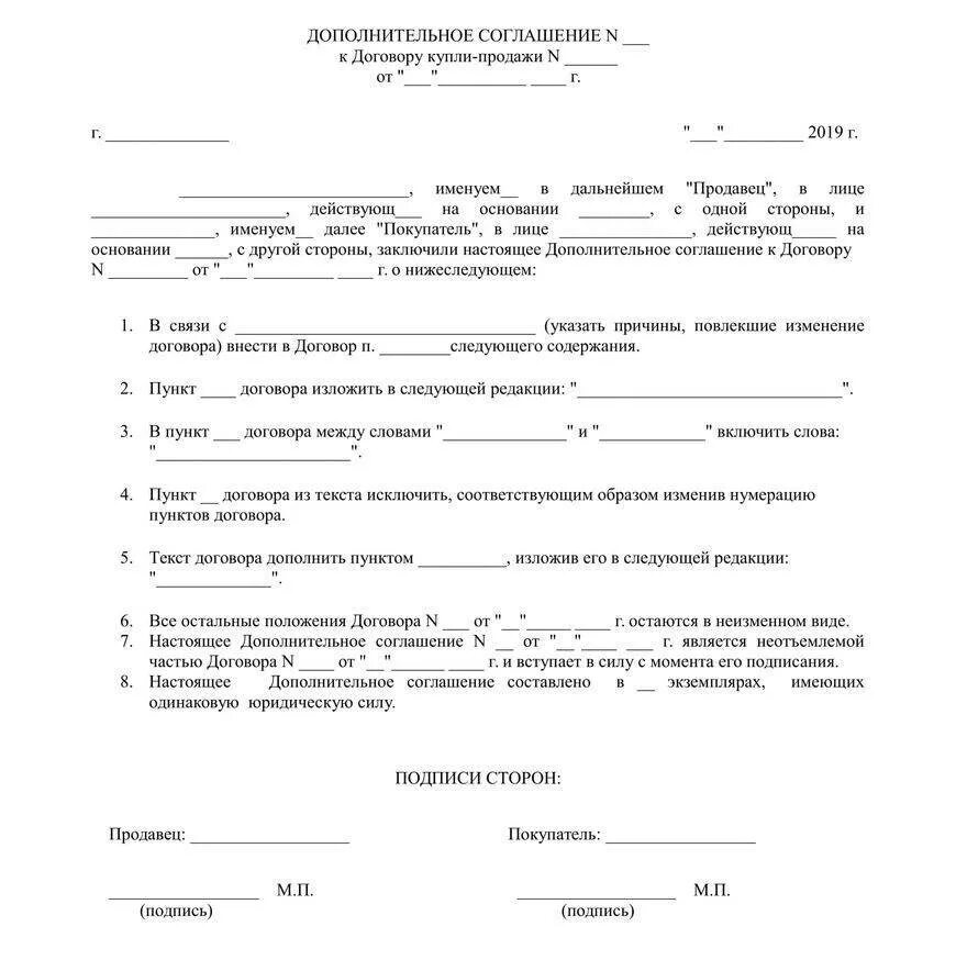 Нужно составлять дополнительное соглашение при. Нужно составлять дополнительное соглашение при